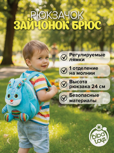 Изображение товара Рюкзак детский, игрушка Biba Toys" Лесные друзья Брюс", цвет мульти