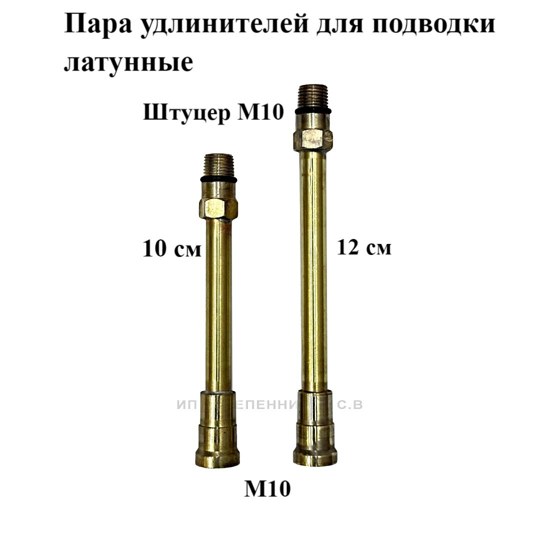 Удлинитель для подводки М10 пара (100 мм/120мм) Латунь