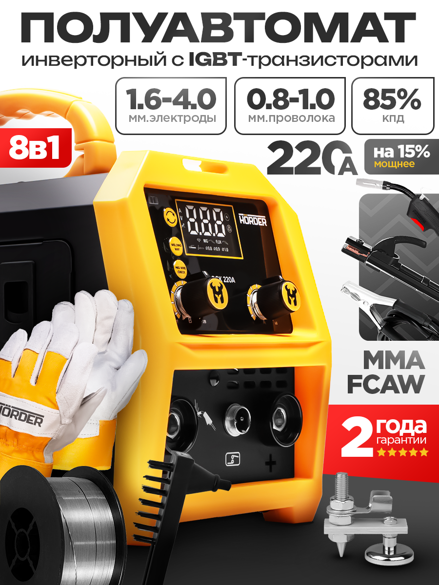 Сварочный полуавтомат без газа / Сварочный аппарат инверторный 220 A