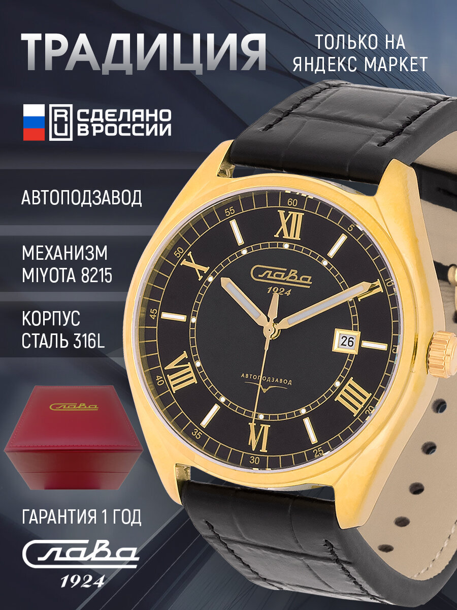 Наручные часы Традиция