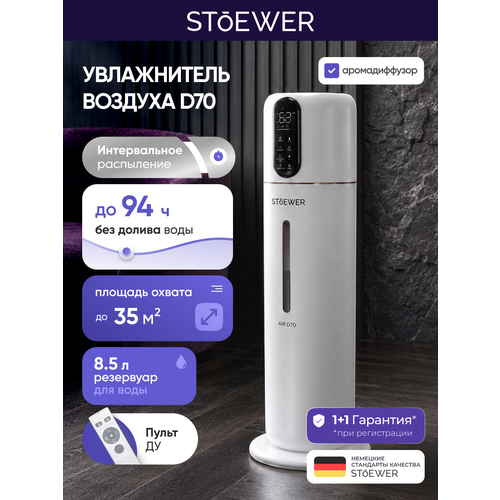 фото Ультразвуковой увлажнитель воздуха stoewer air d70 для дома, напольный