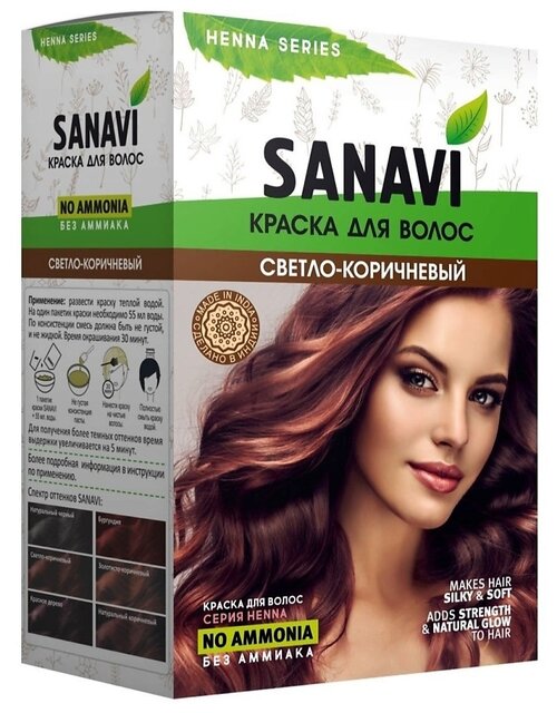 SANAVI Краска для волос Henna Series без аммиака, светло-коричневый, 75 мл