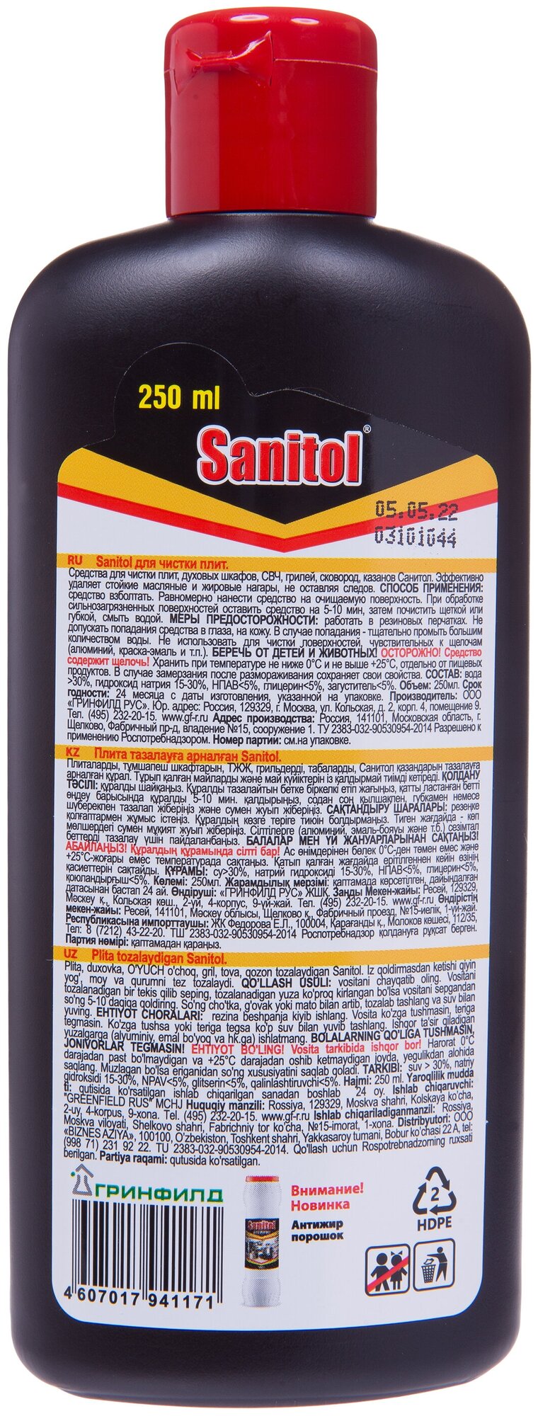 Sanitol / Средство для чистки плит, духовых шкафов, грилей, 2 ШТ. х 250 МЛ. - фотография № 5