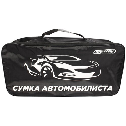 Сумка автомобилиста SKYWAY 48x24x14см черная S05301008