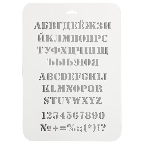 Трафарет Трафарет-Дизайн Алфавит, 31х22 см