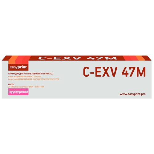 Лазерный картридж EasyPrint LC-EXV47M (C-EXV47M) для Canon iR ADVANCE C250/255/350/351/355 пурпурный лазерный картридж easyprint lc exv47c c exv47c для canon ir advance c250 255 350 351 355 голубой