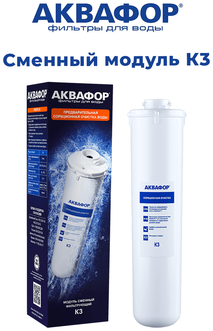 Картридж Аквафор K3, 1шт [206384]