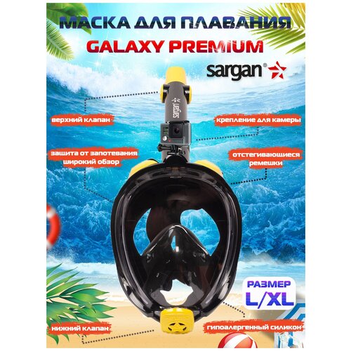 фото Полнолицевая маска для плавания (снорклинга) sargan galaxy premium new (l/xl)