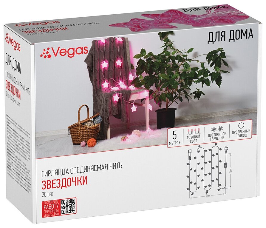 VEGAS Электрогирлянда Нить "Звездочки" 20 розовых LED ламп, прозрачный провод, постоянный, соединяемая, 5м + 5 м шнур до питания, 220v — купить в интернет-магазине Linkgroup на Яндекс Маркете