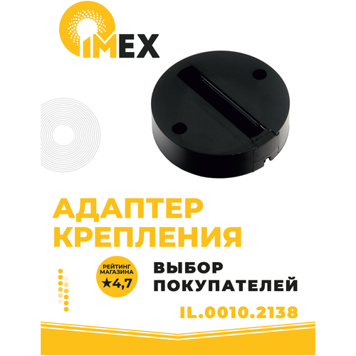 Адаптер крепления однофазного трекового светильника к стене/потолку d100*25 IMEX IL.0010.2138 черный