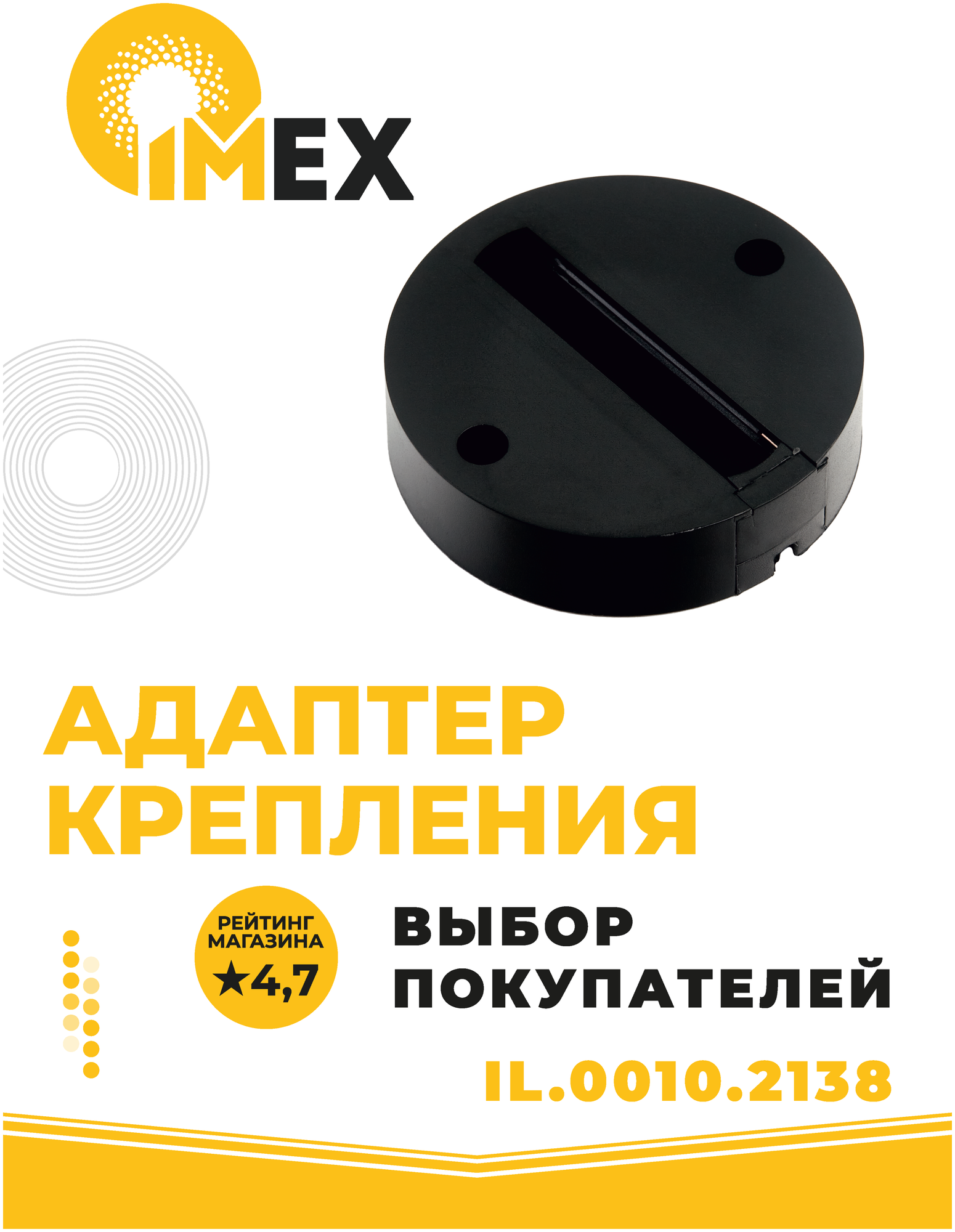 Адаптер крепления однофазного трекового светильника к стене/потолку d100*25 IMEX IL.0010.2138 черный - фотография № 1