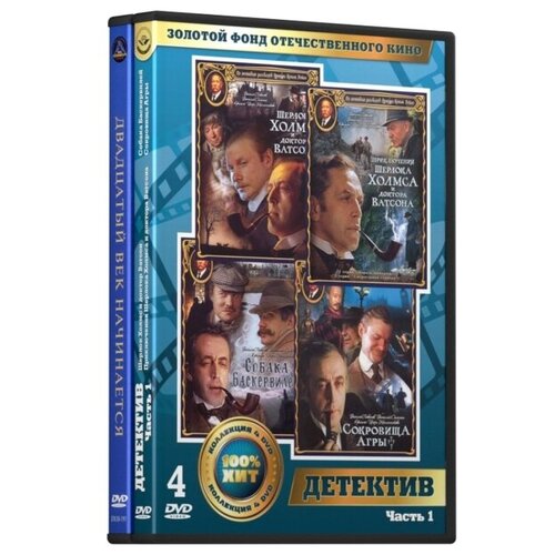 Приключения Шерлока Холмса и доктора Ватсона (6 DVD) (полная реставрация звука и изображения)