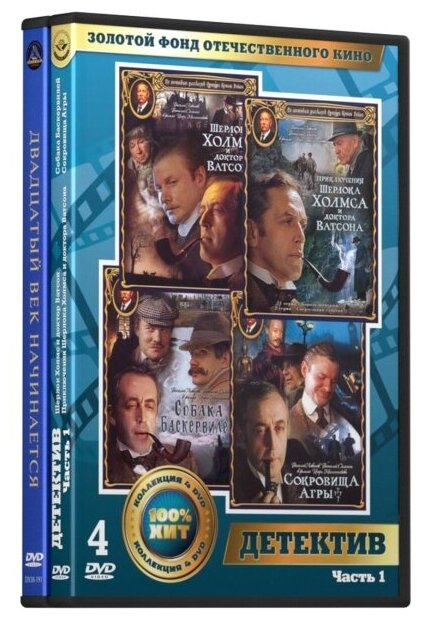 Приключения Шерлока Холмса и доктора Ватсона. Ремастированный (6DVD) - фото №1