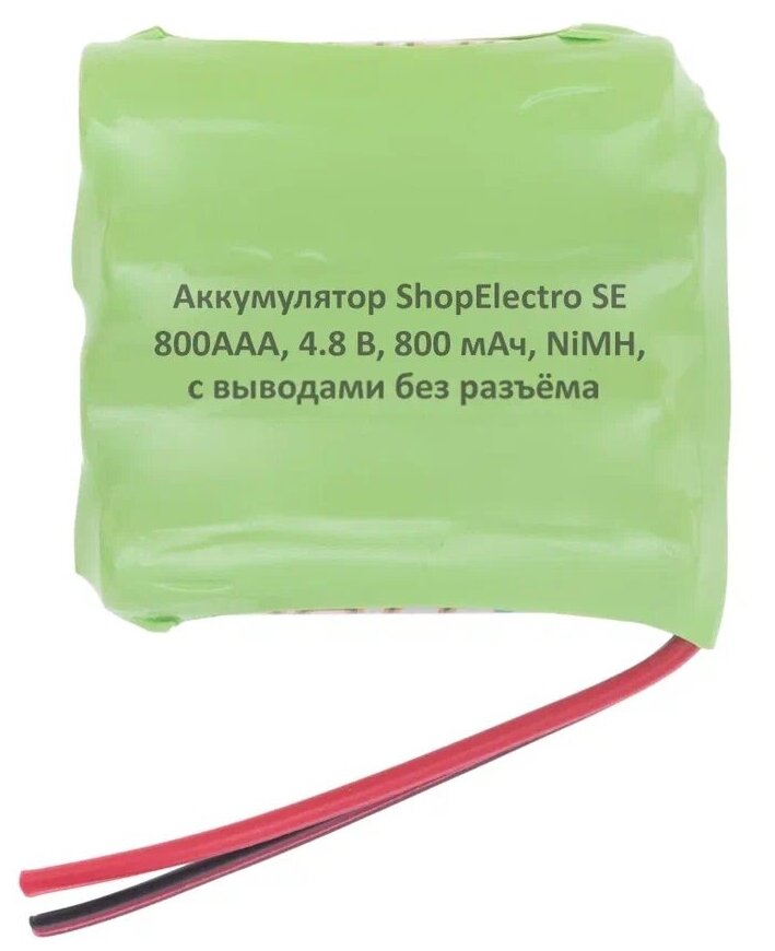 Аккумулятор ShopElectro SE 800ААА, 4.8 В, 800 мАч/ 4.8 V, 800 mAh, NiMH, с выводами, без разъёма (1)