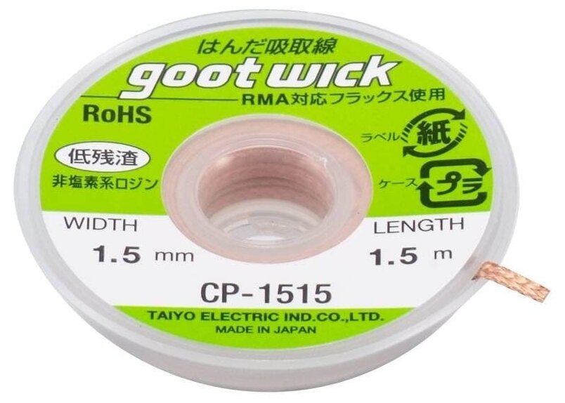 Оплетка для выпайки Goot wick CP-1515 1,5mm 1,5m - фотография № 4