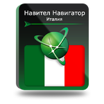 Навител Навигатор для Android. Италия (Италия/Ватикан/Сан-Марино/Мальта) (NNITA) - изображение