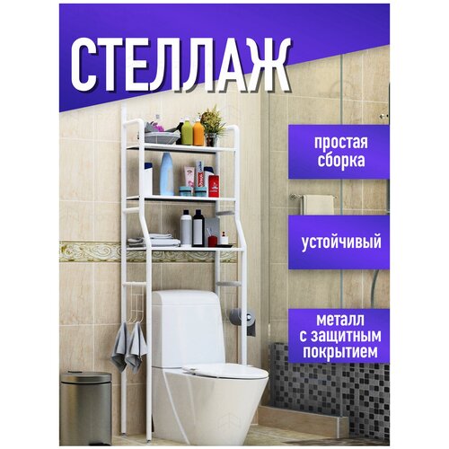 Стеллаж-полка над унитазом для туалета, черный