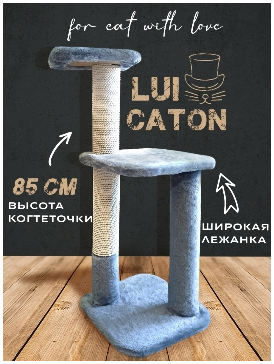 Когтеточка Белый LUI CATON - игровой комплекс с тремя столбиками и тремя лежанками 35х35х85, ХБ - фотография № 1