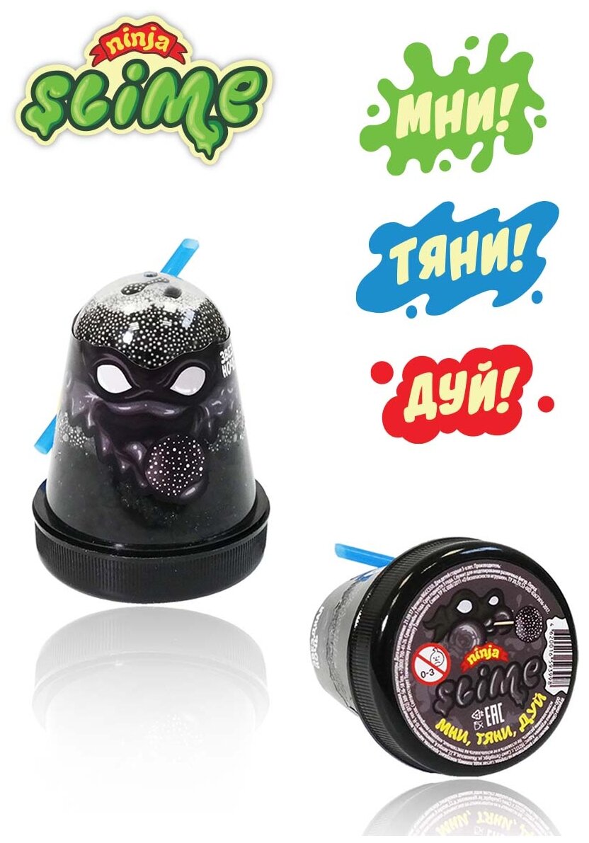 Слайм Волшебный мир Slime ninja, Звездная ночь, 130 г (S130-5)