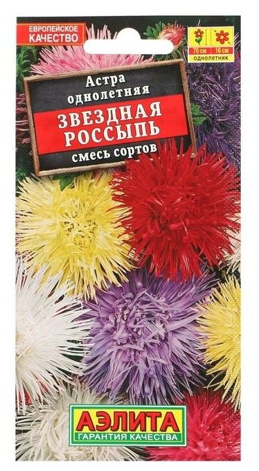 Семена Астра Звездная россыпь смесь окрасок 0.2 гр.