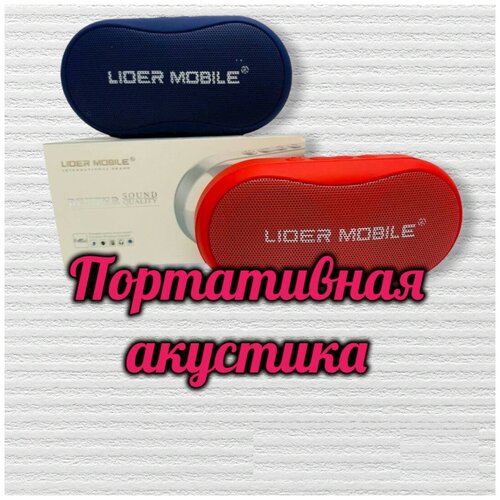 Колонка Беспроводная HIGH-QUALITY SPEAKER SYSTEM Портативная bluetooth колонка Переносная аудиосистема Синий 129000₽