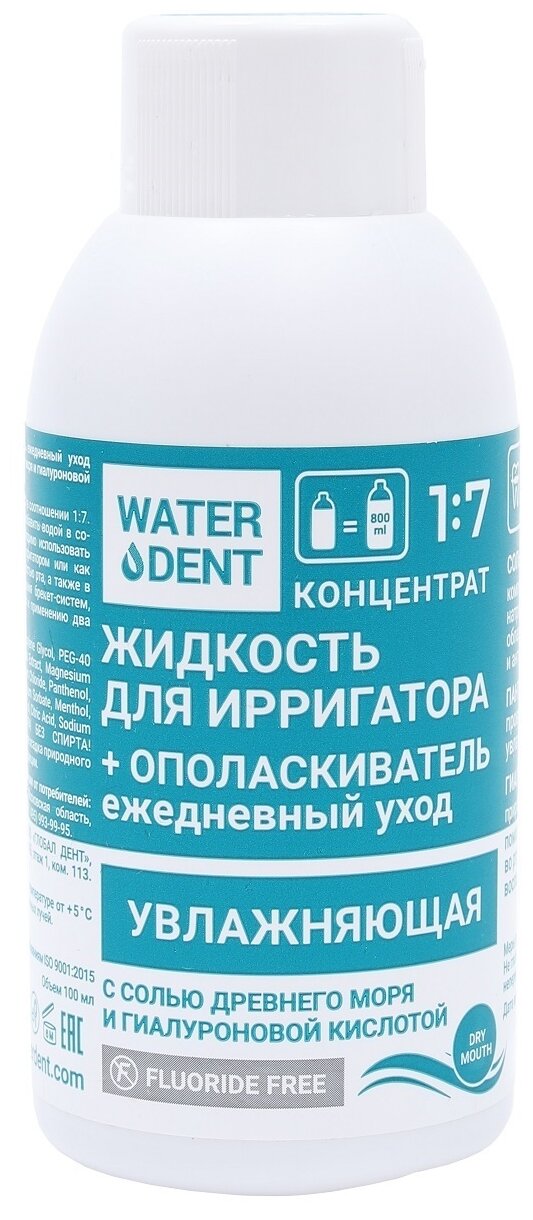Жидкость для ирригатора WATERDENT Увлажняющая с гиалуроновой кислотой