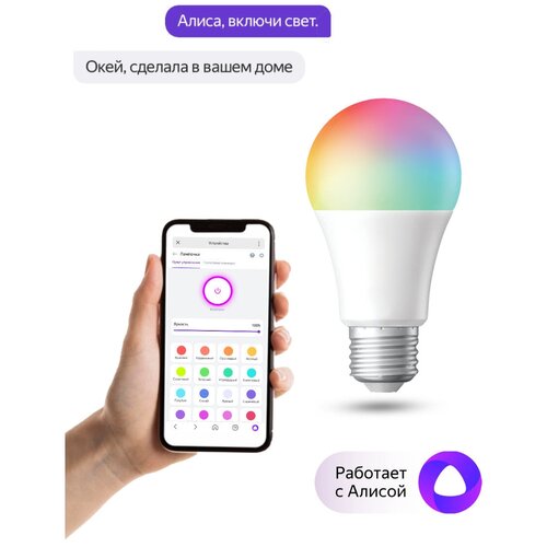 Умная светодиодная лампочка Easy Tech Smart Bulb Wi-Fi, RGB, 9W, работает с Алисой