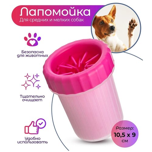 Лапомойка для собак розовая