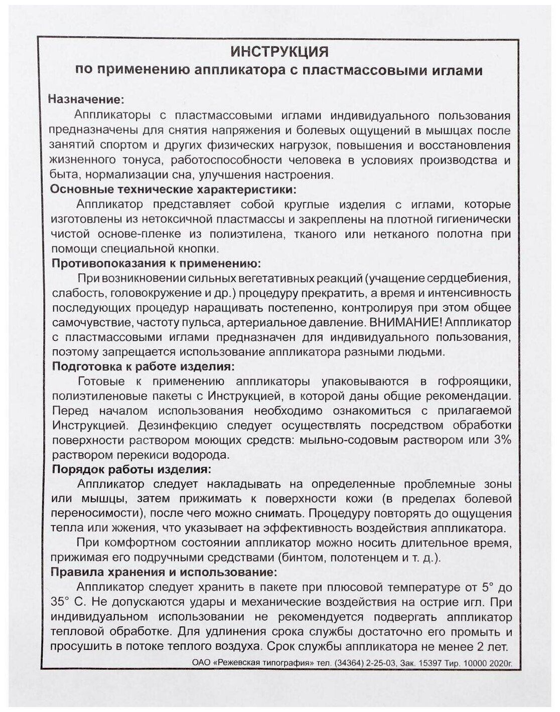 Аппликатор Кузнецова, 384 колючки, спанбонд, 500*750 мм (1 шт.) - фотография № 2