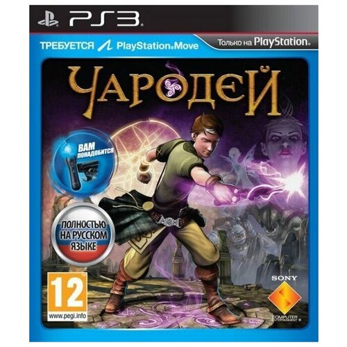 Чародей (Sorcery) Русская Версия для PlayStation Move (PS3) high velocity bowling для playstation move с поддержкой 3d ps3 английский язык