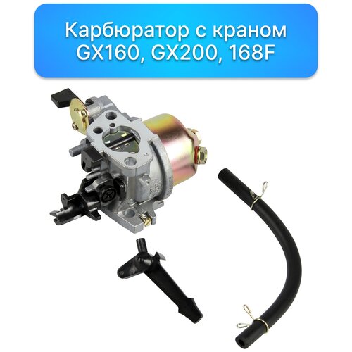 Карбюратор с краном, двигатель HONDA GX 160, GX 200, 168 F, Запчасти 16100ZH8822, комплектующие для ремонта Газонокосилка бензиновая, ремкомплект