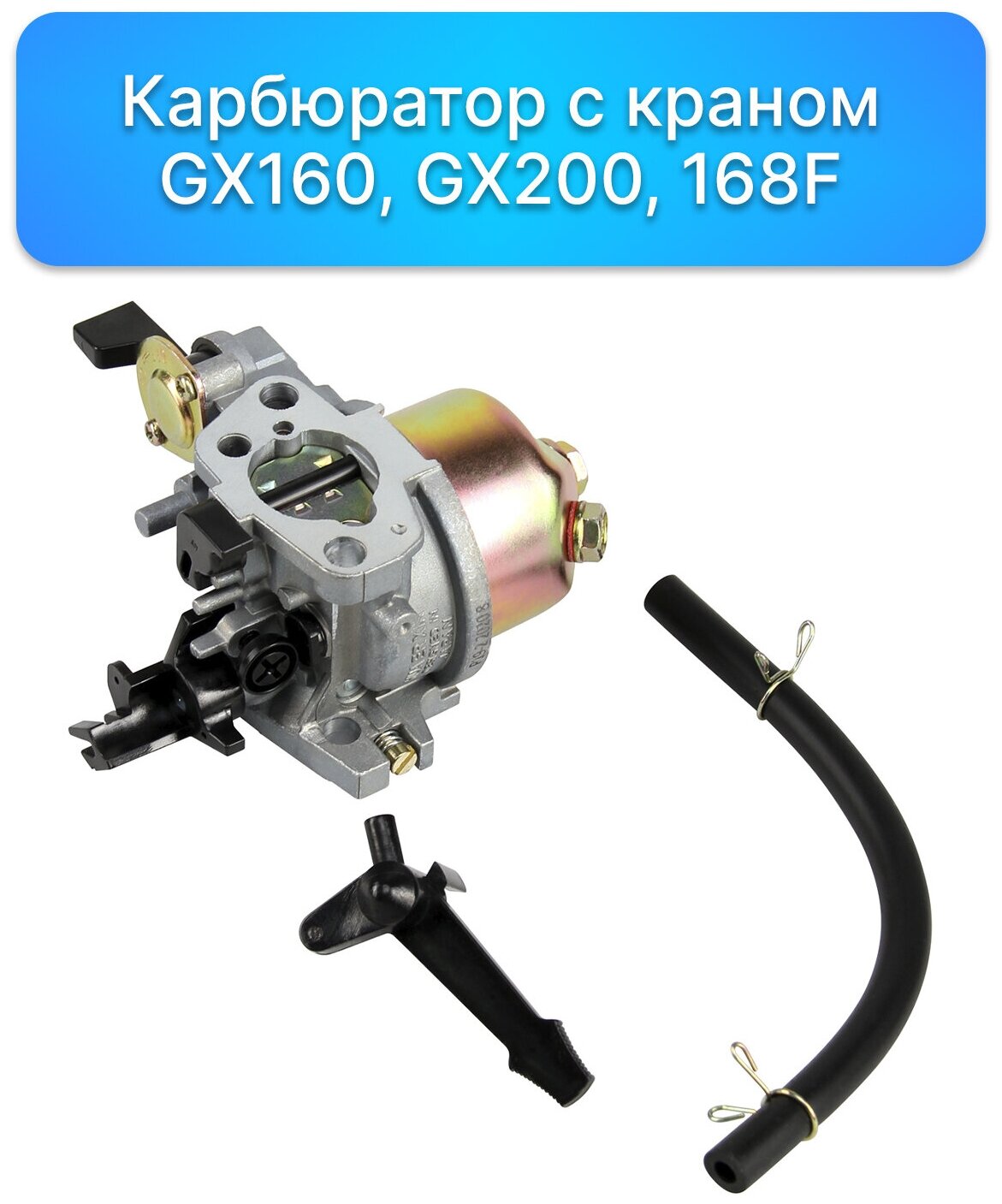 Карбюратор с краном, двигатель HONDA GX 160, GX 200, 168 F, Запчасти 16100ZH8822, комплектующие для ремонта Газонокосилка бензиновая, ремкомплект