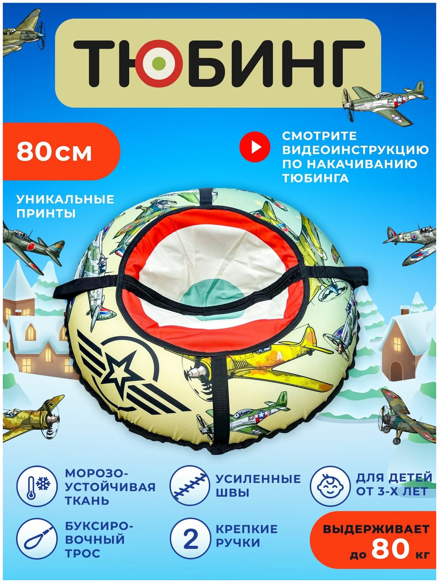 Тюбинг ватрушка, диаметр 80 см. Плюшка ватрушка для катания, надувные санки детские.