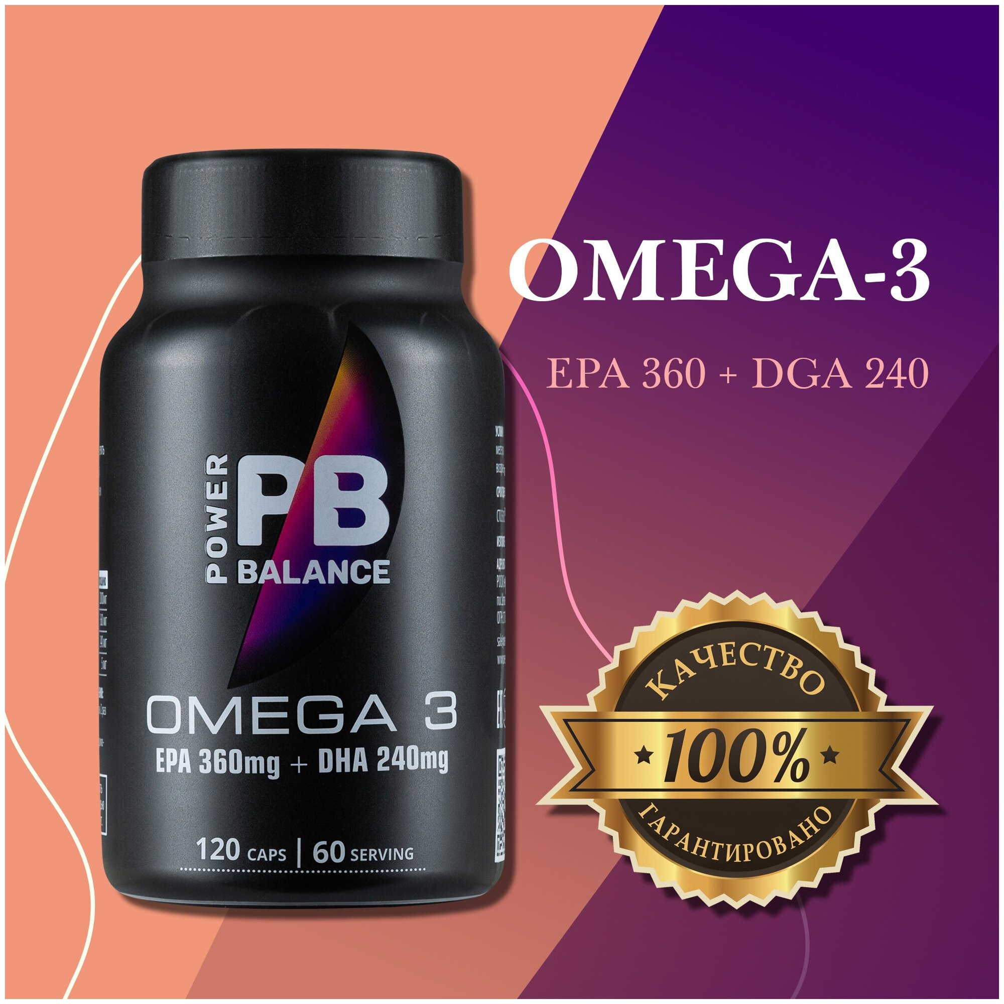 Omega3 (EPA 360mg + DGA 240 mg) Power Balance / Омега-3 / 120 капсул