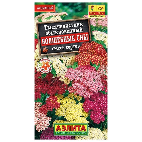 Тысячелистник Волшебные сны, смесь сортов (0,05 г), 2 пакета тысячелистник волшебные сны семена цветы