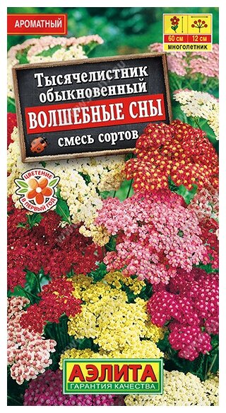 Тысячелистник Волшебные сны смесь сортов (005 г) 2 пакета