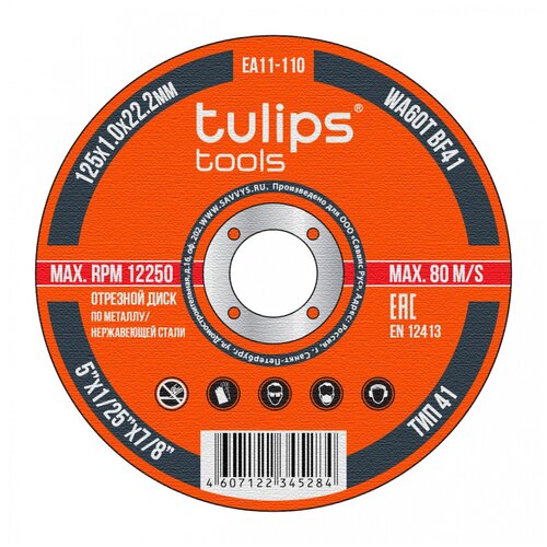 Диск отрезной по металлу Tulips tools EA11-110, 1.0мм/125мм, набор 25шт.