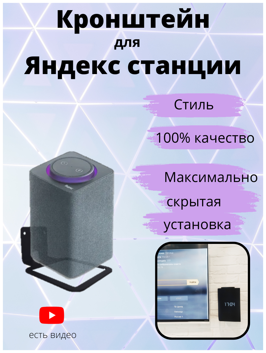 Кронштейн Bracing для Яндекс станции/Яндекс станции макс, черный