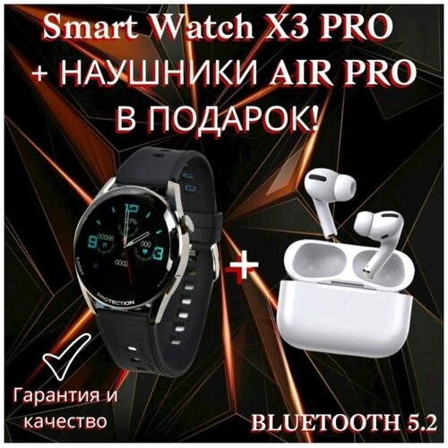 Smart watch X3 pro и беспроводные наушники Air Pro Premium/ умные часы x 3 pro наушники с bluetooth