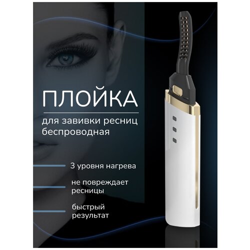 Плойка для завивки ресниц Eyelash DS-8816