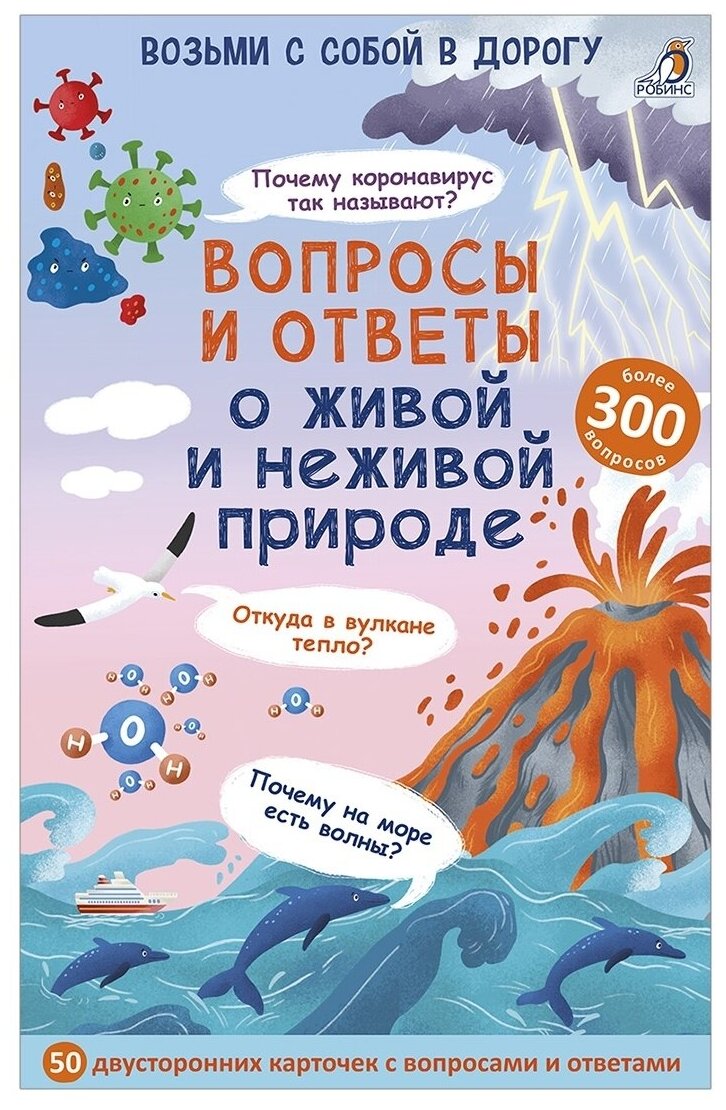 Асборн - карточки. Вопросы и ответы о живой и неживой природе