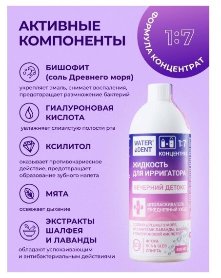 Waterdent "Вечерний детокс", 500 мл (Waterdent, ) - фото №13