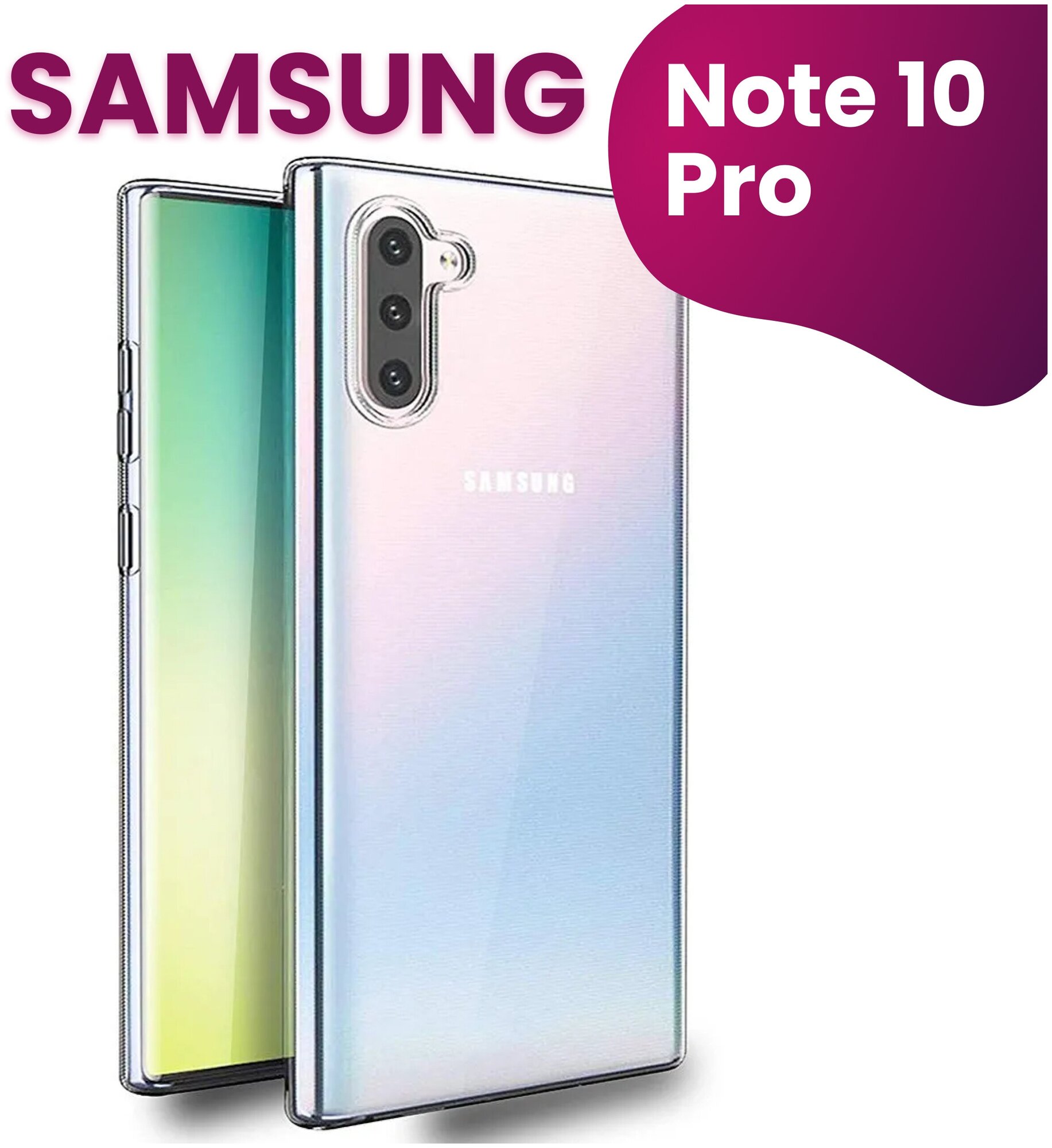 Ультратонкий силиконовый чехол для телефона Samsung Galaxy Note 10 Pro / Прозрачный защитный чехол для Самсунг Галакси Нот 10 Про