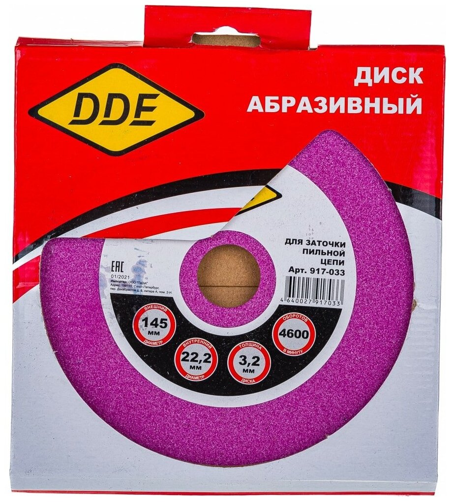 Диск заточной DDE 145 мм 3/8" 0,325"