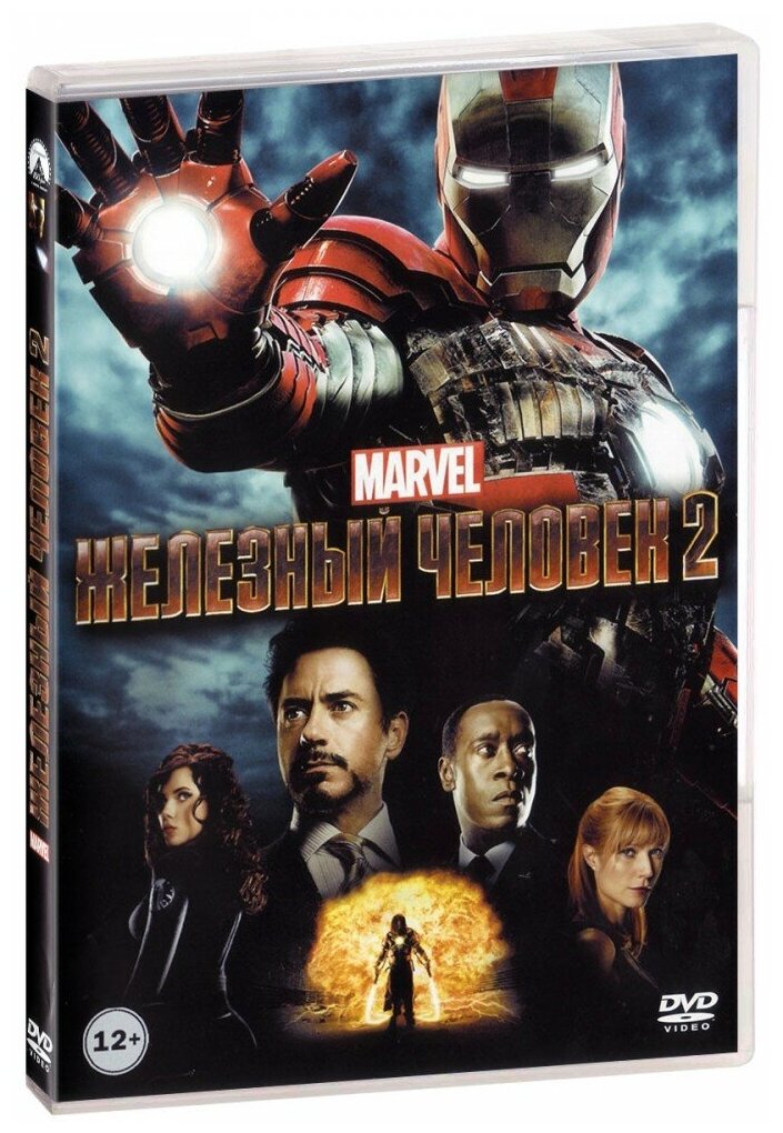 Железный человек 2 (DVD)