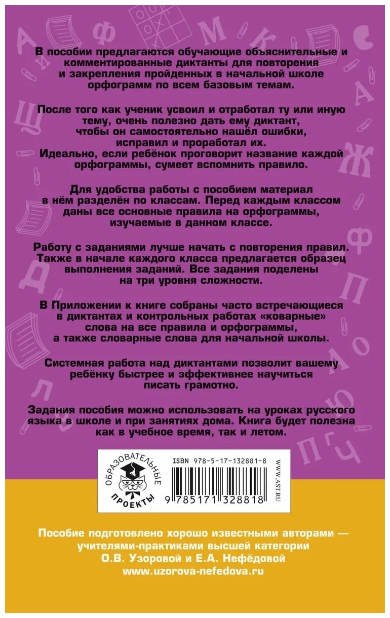 Русский язык. Напиши диктант и найди ошибки. Три уровня сложности. 1-4 классы - фото №2