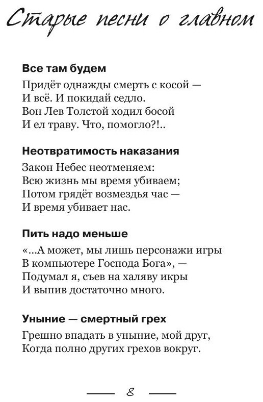 Книга Прощание с Эзопом (Сергей Сатин) - фото №10