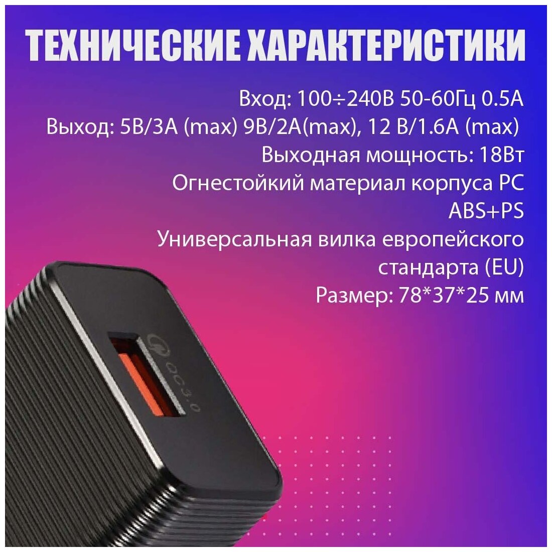 Зарядное устройство для телефона, зарядка для iphone, быстрая зарядка, QC 3.0, цвет черный