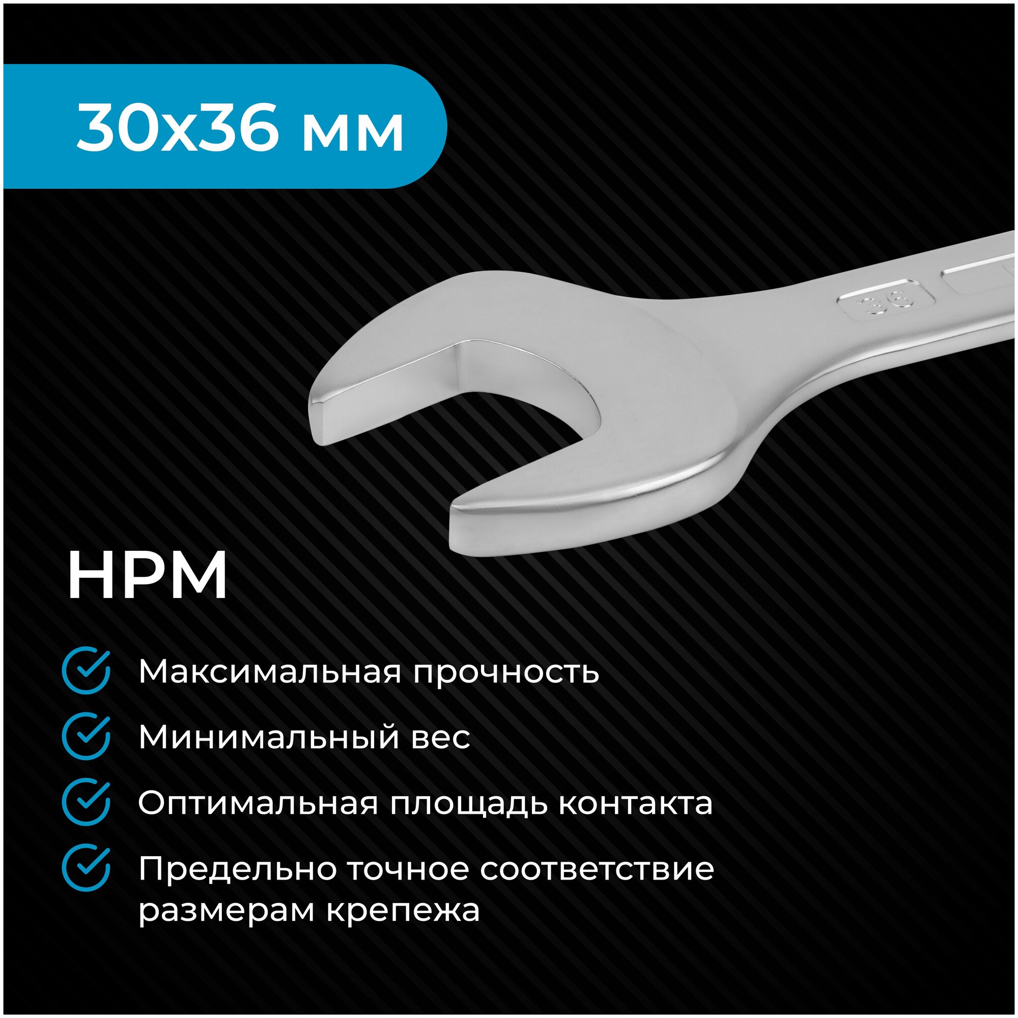 Гаечный ключ 30х36 мм NORGAU Industrial, двусторонний рожковый, "HРM" High precision machining