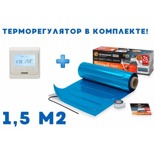 Теплый пол электрический под ламинат мат нагревательный Теплолюкс Alumia 225 Вт15 квм электронный терморегулятор 7005₽